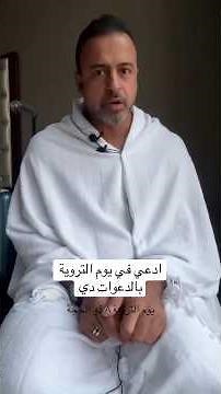Make These Supplications on the Day of Tarwiyah - Mustafa Hosny