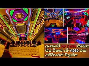 Bus Studio Sri Lanka || Sri Lanka VIP CABIN Bus || #trending #vip #bus
