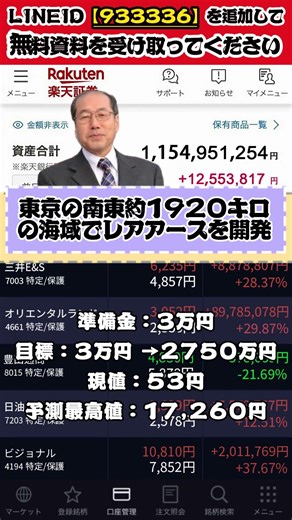 一度しか言いません#日本株 #株初心者 #株式投資 #投資の勉強 #資産運用 #お金の勉強 #資産形成 #配当金活 #株主優待 #長期投資 #日本株投資 #youtubeshorts
