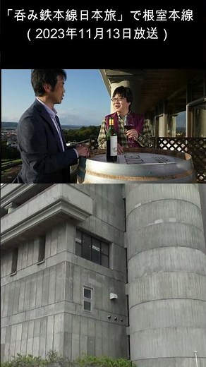六角精児さんの「呑み鉄本線日本旅」で根室本線（2023年11月13日放送）