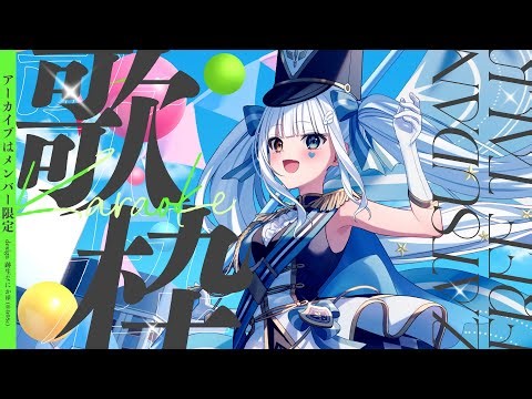 【歌枠/アーカイブなし】 何もないところで足をくじく女 #新人vtuber 【神楽めあ】