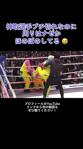 多分ですが…1年前、神取vs.ギャビ戦でギャビ選手の計量オーバーにより試合中止になった経緯があり、勝者となったギャビ選手に怒っていると思われます #RIZIN切り抜き #神取忍 #ギャビガルシア