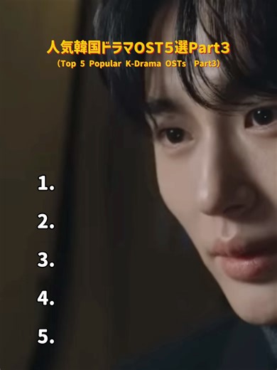 おすすめのK-ドラマOST紹介