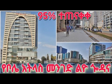 New Vision – Addis Ababa's Street Mega Project finishing progress, 🇪🇹 Ethiopia walking Tour 2026
