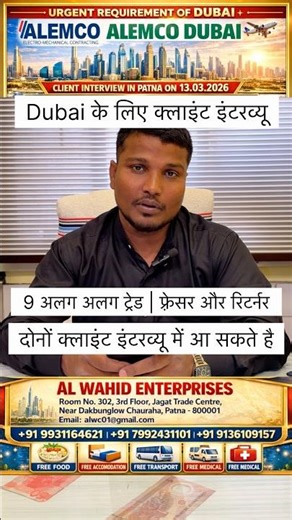 Dubai Job Interview in Patna 2026 | Alemco Dubai Hiring | Salary 2000 AED + Free Food