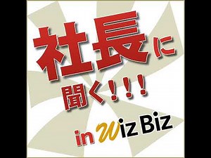 第459回 吉政忠志氏（プライム・ストラテジー株式会社代表取締役）【後編】