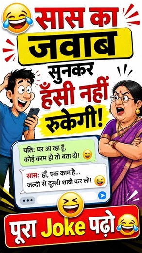 😂 Funny Hindi Joke That Will Make You Laugh! 🤣