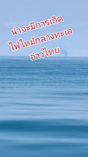 กลางทะเลอ่าวไทยวันนี้#คนชอบตกปลา #เรือประมงไทย #ทะเลเกาะเต่า #ทะเลอ่าวไทย #มีใจก้อตามมา #เพื่อความบันเทิง #เทรนด์วันนี้