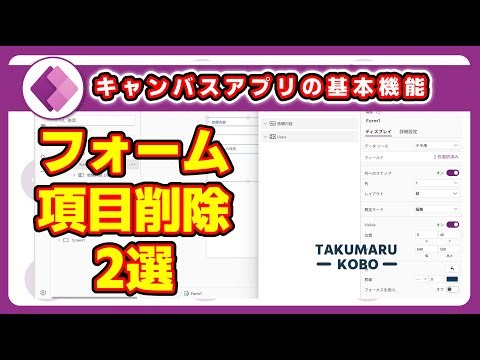 [Basic Operations] Two ways to delete unnecessary items from form controls #PowerApps