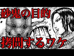 【キングダム】砂鬼の目的！桓騎はなぜ拷問一家に変えたのか！？【732話ネタバレ考察 733話ネタバレ考察】