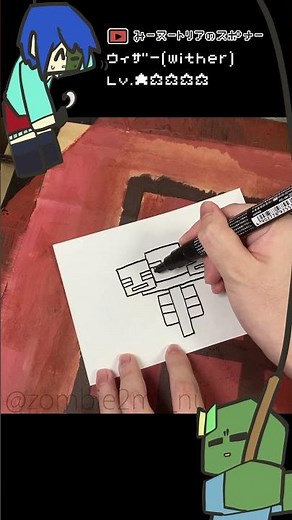 【How to Draw a Minecraft characters】 Wither Lv.1 【cute and easy drawing】