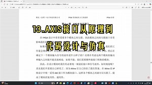 【最清晰的FPGA基础入门教程】13.AXIS接口从原理到代码设计与仿真