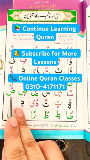 📖 Noorani Qaida Lesson 5 | Tanween Lesson 5 | Easy Step by Step Quran Reading