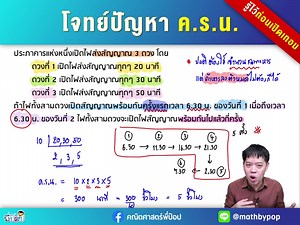 📌 โจทย์ปัญหา ค.ร.น. สอนจัดเต็ม เคลียร์ชัดทุกประเด็น เด็กๆที่ยังแยกโจทย์ ห.ร.ม. และ ค.ร.น. ไม่ออกต้องดูคลิปนี้ครับ รับสาระดีๆอีกหนึ่งช่องทางได้ที่ไลน์ https://bit.ly/33yp5de #อยากให้เด็กไทยเก่งเลข #คณิตศาสตร์พี่ป๊อป | คณิตศาสตร์พี่ป๊อป