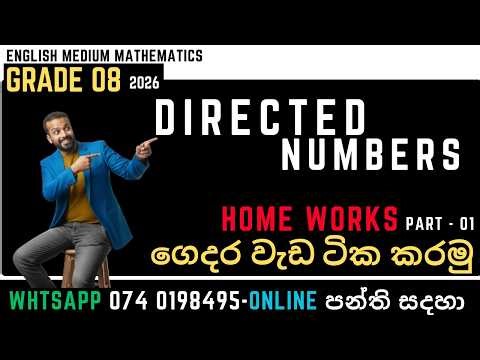 🟢Grade 08 Maths - ඉංග්‍රීසි මාධ්‍ය | Directed Numbers Home Works Discussion - Part 01 🔵 | 1 වන වාරය