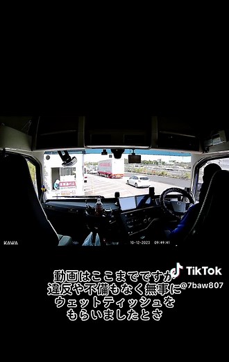高速道路の料金所で看貫にのせられた動画