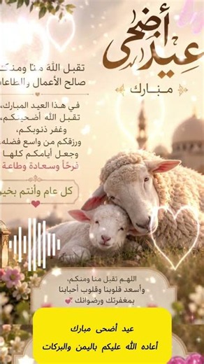 تهنئة بمناسبة عيد الأضحى المبارك #زاد_القلوب