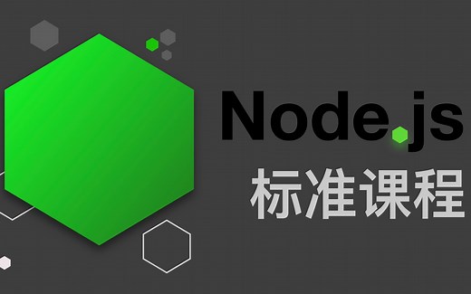Node.js标准课程：9.stream流