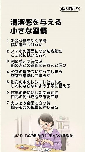 清潔感を与える小さな習慣 #清潔感の作り方 #人生の気づき