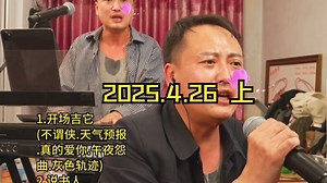 第5场，大双二双直播回放2025年4月26日上，超燃现场经典歌曲串烧，大双二双串烧大双二双歌曲全集