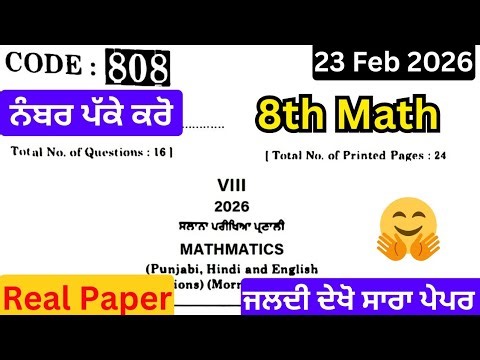 Pseb class 8th math final paper 2026 | class 8 math final paper solved 23 february 2026 #pseb #2026