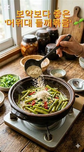 보약보다 좋다! 고소함 폭발하는 머위대 들깨볶음 🌱