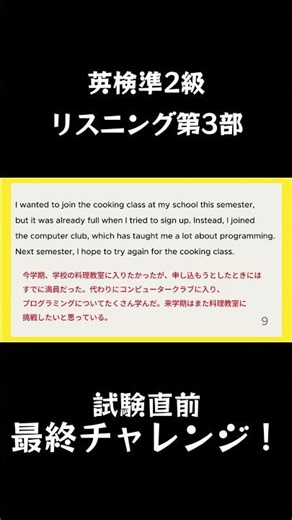 【英検準2級】⑨リスニング第3部Vol.2模擬テスト☆#英検＃英検準2級＃英語長文＃中学英語＃高校英語＃子供英語＃eiken#英語学習 #英語受験