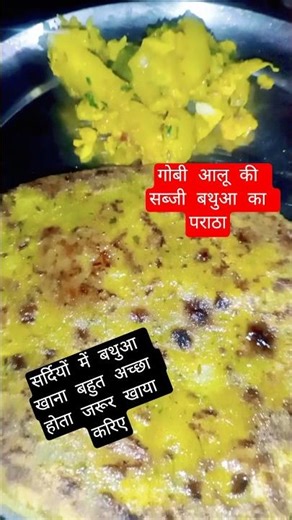 बथुआ के पराठे गोभी आलू की सब्जी#viralshort #food #foodshorts #shortvideo