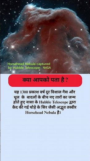 NASA's Horsehead Nebula 😍🐎