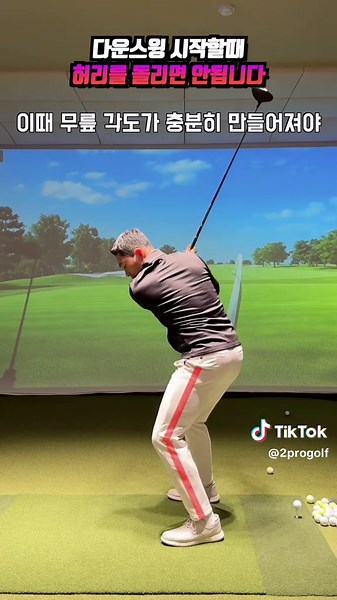 완벽한 골프 스윙을 위한 필수 레슨 팁