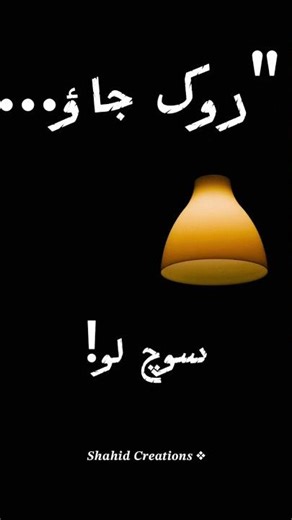 "Ruk jao pehle ke der ho jaye ⏳ | Powerful Islamic Reminder"