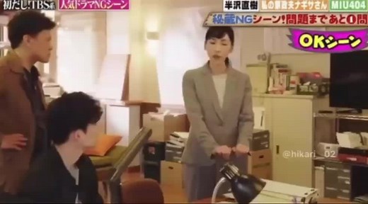 MIU404 NGシーンでの星野源のかわいいリアクション♡