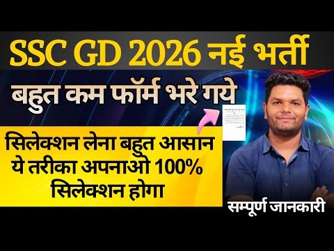 SSC GD total Form Fiiled Up SSC GD 2026 SSC GD Safe Score 2026 Bharti New Vacancy Exam Date Out