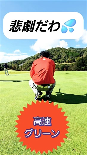 ⛳おいおい!!パターって凄く難しいんですけど…練習していないのもあるけど、入らなさ過ぎてビックリ(笑)少し、練習したら少しでも入る様になるかな??知らんけど😎・・・#golf#PGA#ゴルフ男子