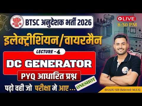 BTSC ITI Instructor Electrician/Wireman Classes || BTSC Instructor Electrician/Wireman 2026