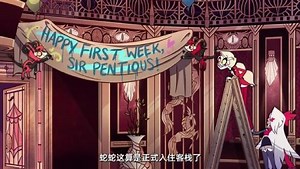 地狱客栈第三集：杀害天使的地狱领主 #地狱客栈