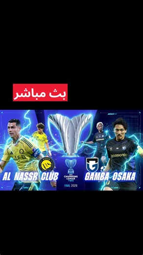 Al-Nassr vs Gamba Osaka Live TODAY #alnassr #gambaosaka #alnassrvsgambaosaka #afcchampionsleaguetwo