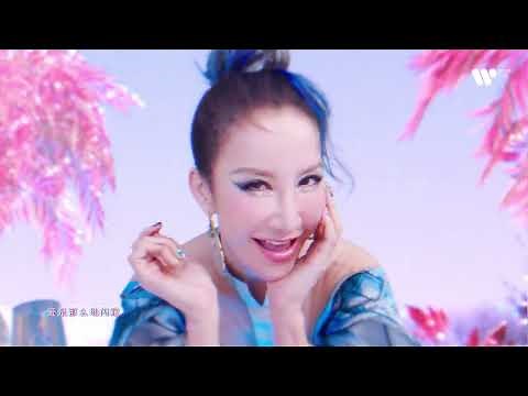 CoCo Lee李玟《乐园Wonder》(Official Music Video)