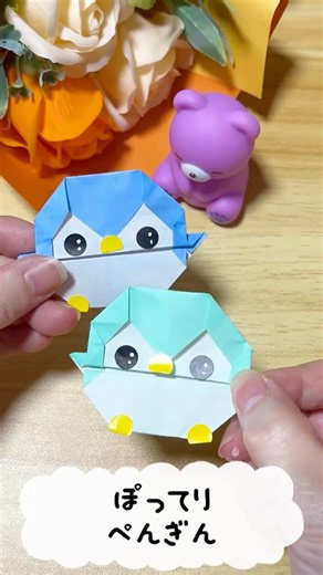 【折り紙】簡単かわいい！ぽってりぺんぎんの折り方(ゆっくり解説は関連動画)#だーちゃん #工作 #折り紙 #di夏に