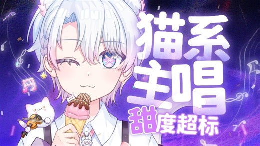 【直播回放】【云巧candy】【新V】猫猫的超甜恋爱主场 2026年01月31日10点52分