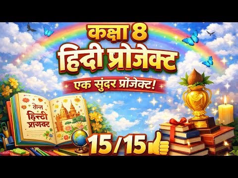 Class 8 Hindi Project Work/Class 8 Hindi Project Work 2026/Class 8th Hindi Project