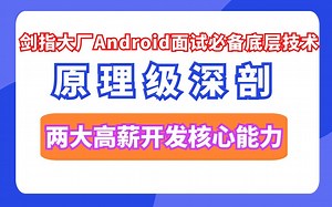 大厂面试必问的：JVM、并发编程、AMS字节码插桩、性能监控、volatile、 Lock接口原理、JMM等……