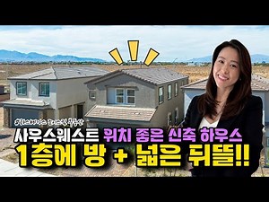 1층에 방 있는 50만불대 단독주택｜Hinson Hills by Lennar Jan 모델홈 투어