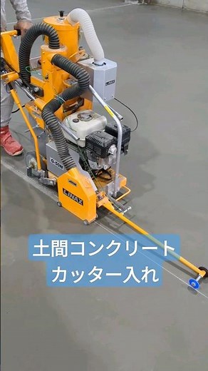 土間コンクリート カッター入れ➁