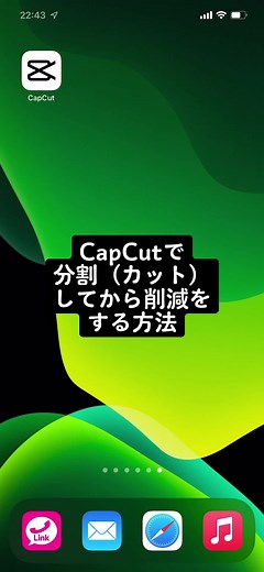 CapCutで分割してから削減する方法を世界一わかりやすく解説！#capcut #動画編集 #スマホ