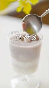 《芋香西米露 》吃的到芋塊~芋頭控必收藏！超濃郁芋香西米露