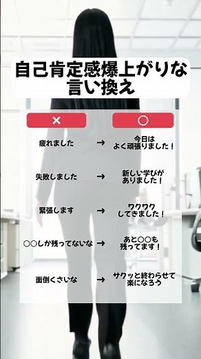 自己肯定感爆上がりな言い換え#新社会人 #社会人マナー