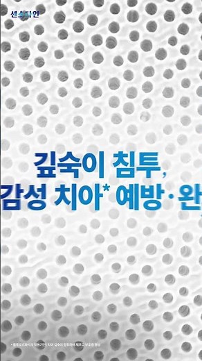 센소다인 SENSODYNE REPAIR & PROTECT 세로 (15')