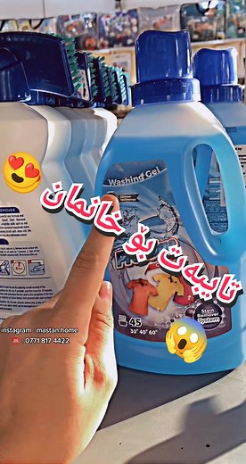 گەیاندنمان هەیە بۆ هەموو شار و شارۆچکەکانی کوردستان 🚕🚕 ⠀⠀⠀⠀⠀⠀⠀⠀⠀ ناونیشان/سلێمانی..بەکرەجۆی کۆن بەرامبەر شارەوانییەکە ⠀⠀⠀⠀⠀⠀⠀⠀⠀ Snapchat(mastanhome) insta:mastan.home tiktok : Mastan.home ☎️ : 0771 817 4422 #1m #imravo✅ #tiktok #viral #trending #home #decor #famous #foryourpage #kurdistan #answer #marvel