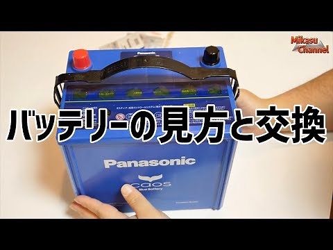 [Car Trivia] #14 How to read battery part numbers and how to replace them